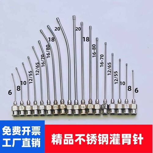 小鼠灌胃针灌胃器鼠针8号12号16号大鼠灌胃针直针弯针不锈钢开 票
