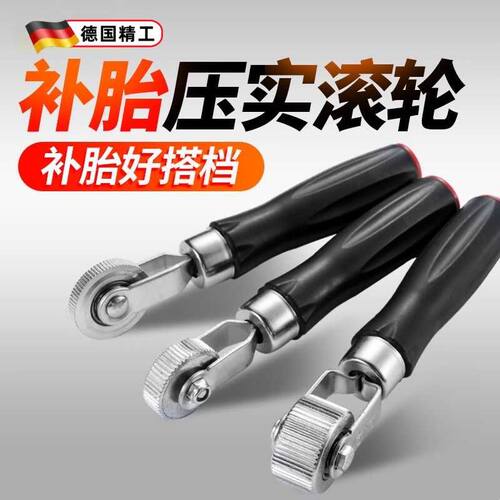 汽车补胎压轮补胎压实滚轮冷补胶片刮刀铲刀轮胎修补补胎工具套装