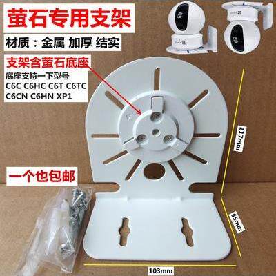 适用萤石监控摄像头壁装支架C6C/C6CN/CP1/XP1室内家用摄影头挂顶