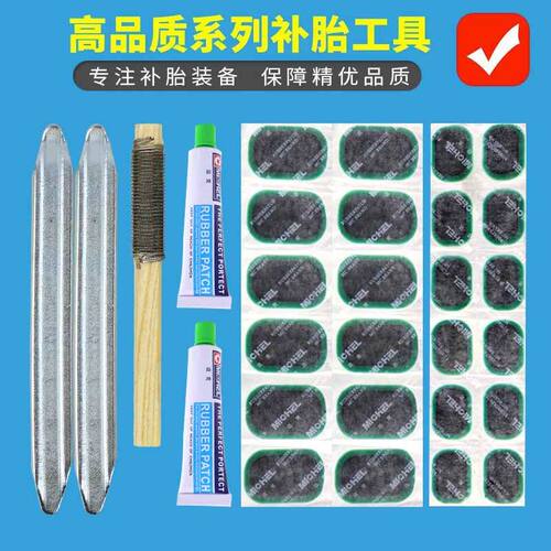 内胎补胎胶片工具全套自行车摩托电动车冷补胶水修补片补胎片补丁