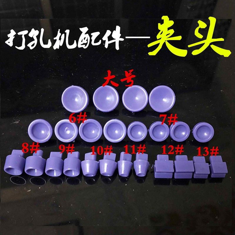 珍珠打孔机配件夹具台佛珠圆珠夹咀塑料夹子铜夹头夹嘴图片