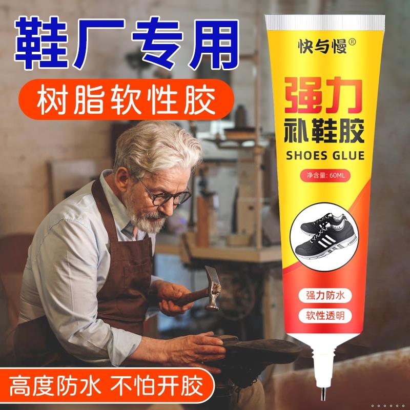 鞋胶粘专用沾子树脂软补防