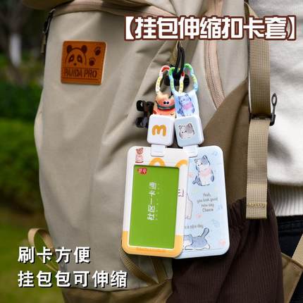 挂包伸缩扣卡套可爱创意门禁卡刷卡方便带伸缩扣挂绳工牌防丢公交学生饭卡弹簧扣挂书包挂背包可伸缩刷卡防丢
