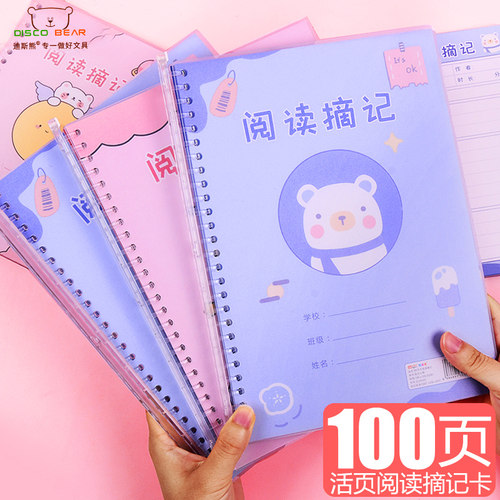 小学生阅读记录卡活页装订