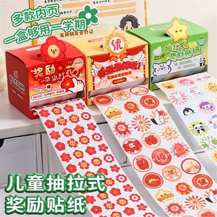儿童奖励贴纸小红花表扬贴小学生幼儿园小贴画家长教师用抽拉式黏贴可爱自粘卡通装饰小图案大拇指鼓励女孩子