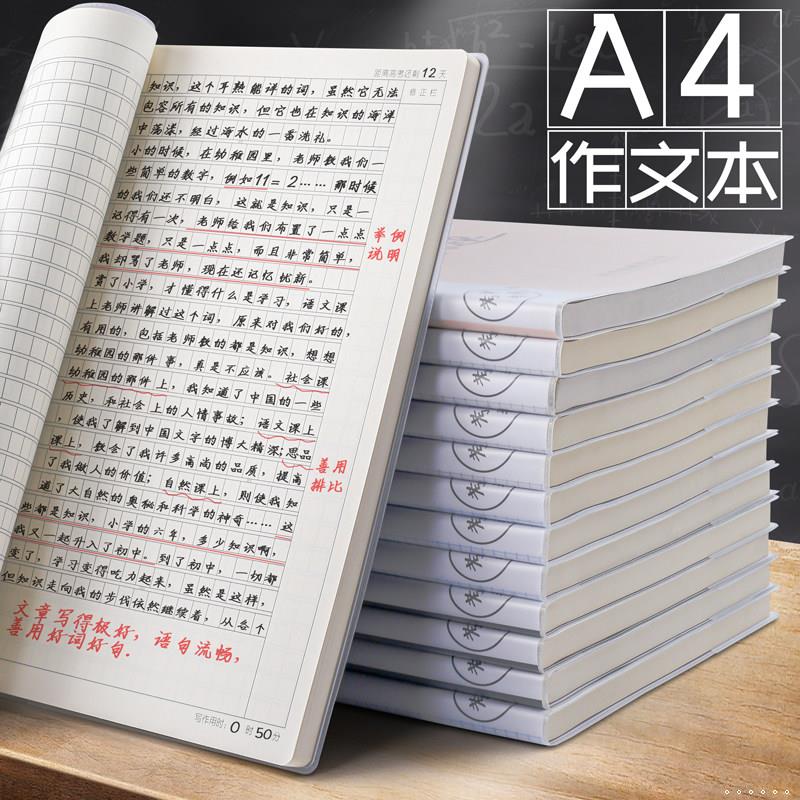 a4加厚大作文本高中生初专用
