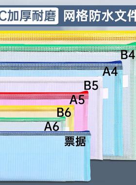 特厚款网格文件袋b4透明塑料拉链袋大容量学生用a4防水收纳袋加厚科目网格袋资料档案袋a3办公中号票据收纳袋