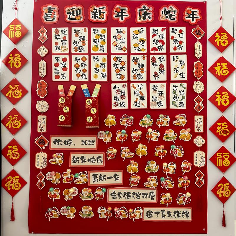 幼儿园环创展板新年仪式感背景墙班级装饰布置蛇年元宵好运抽签小道具棒棒糖插卡励志文字祝福贺卡福气上上签