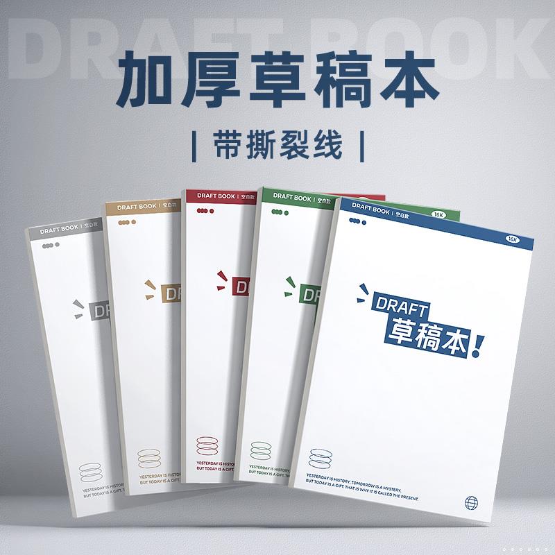 草稿本空白纸分区a4加厚小