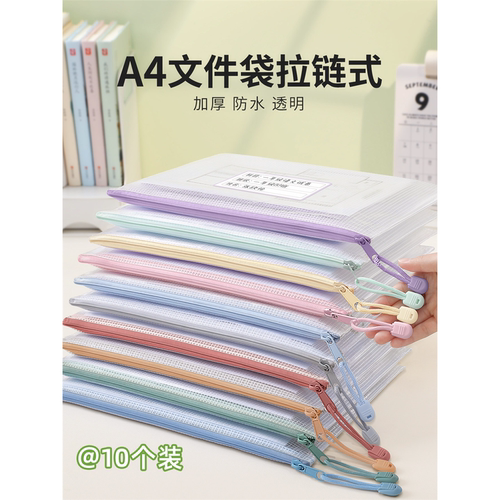 a4文件袋拉链式试卷资料收