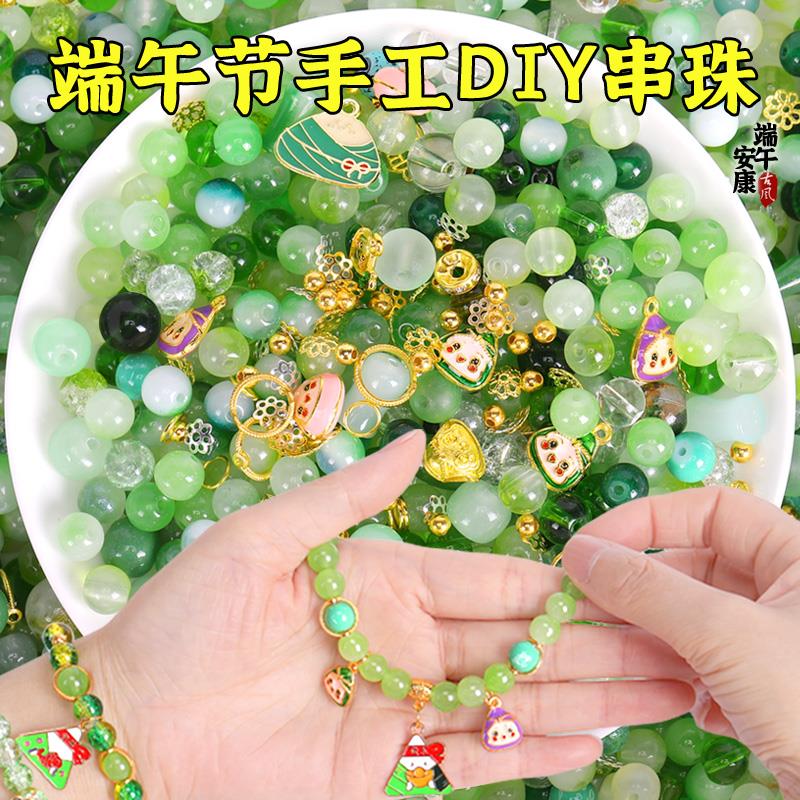 端午节手工diy手链串珠材料