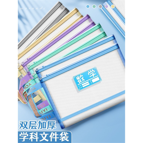 学科目分类文件袋拉链式小