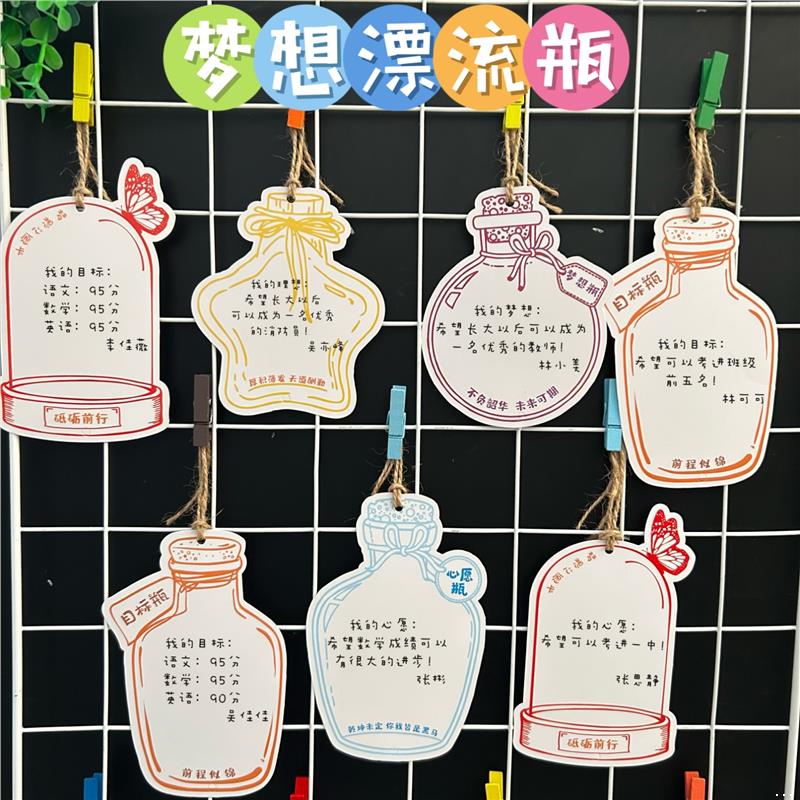 心愿望目标卡diy教室装饰卡纸
