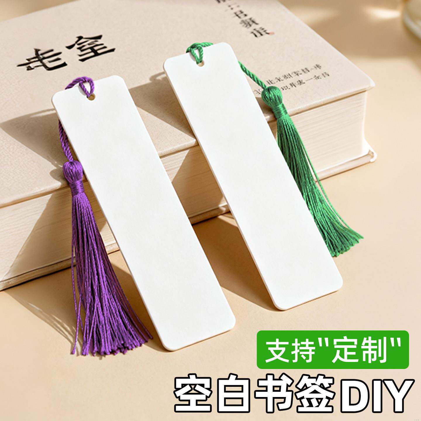 空白书签自制手工diy材料可手写带流苏空白卡幼儿园小学生免打孔超厚手绘硬作业书写涂鸦卡片