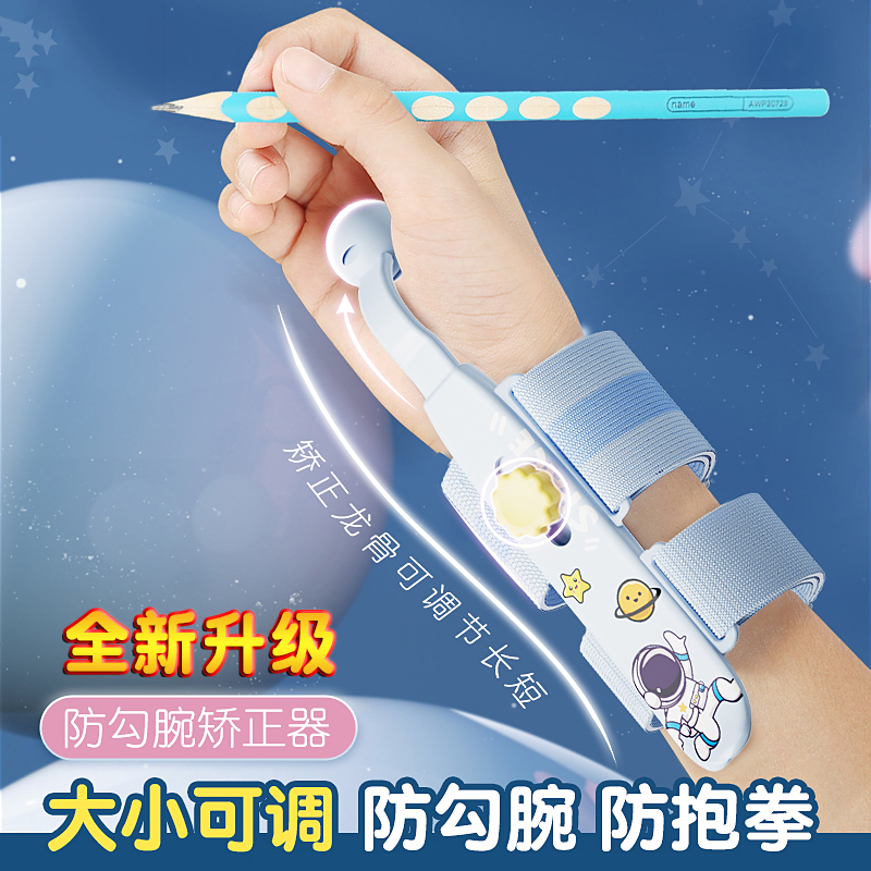 初学者写字姿势纠正器可伸缩防勾腕握笔器幼儿园儿童练字防内勾手腕固定神器小学生铅笔控笔正姿训练专用