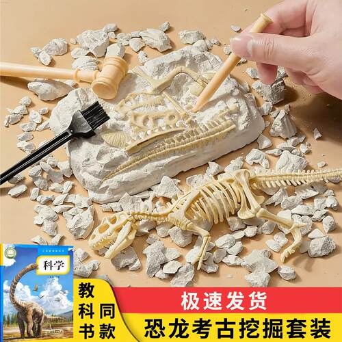 儿童考古挖掘玩具恐龙化石