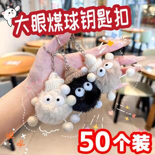 大眼毛球毛绒公仔钥匙扣学生奖励小礼品儿童书包包挂饰配件小礼物