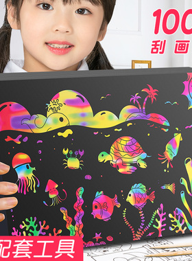 100张刮画纸套装16k彩色涂鸦纸画画纸黑色刮纸画本刮花画纸炫彩变色儿童美术创意绘画幼儿园挂画纸a4竹笔手工
