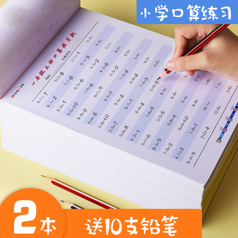小学生数学口算题卡一二三四年级