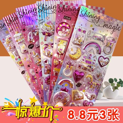 贴纸摇摇贴小粘贴画钻石宝石贴