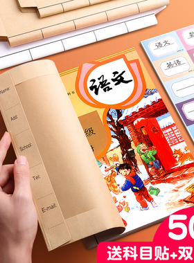 迪斯熊牛皮纸包书皮纸2026新款白色书套包装自粘a4小学生16k一年级二年级下册封面纸质环保书壳保护套不透明