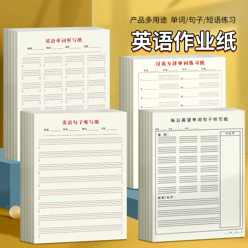 英语作业纸小学生听写纸可撕式本