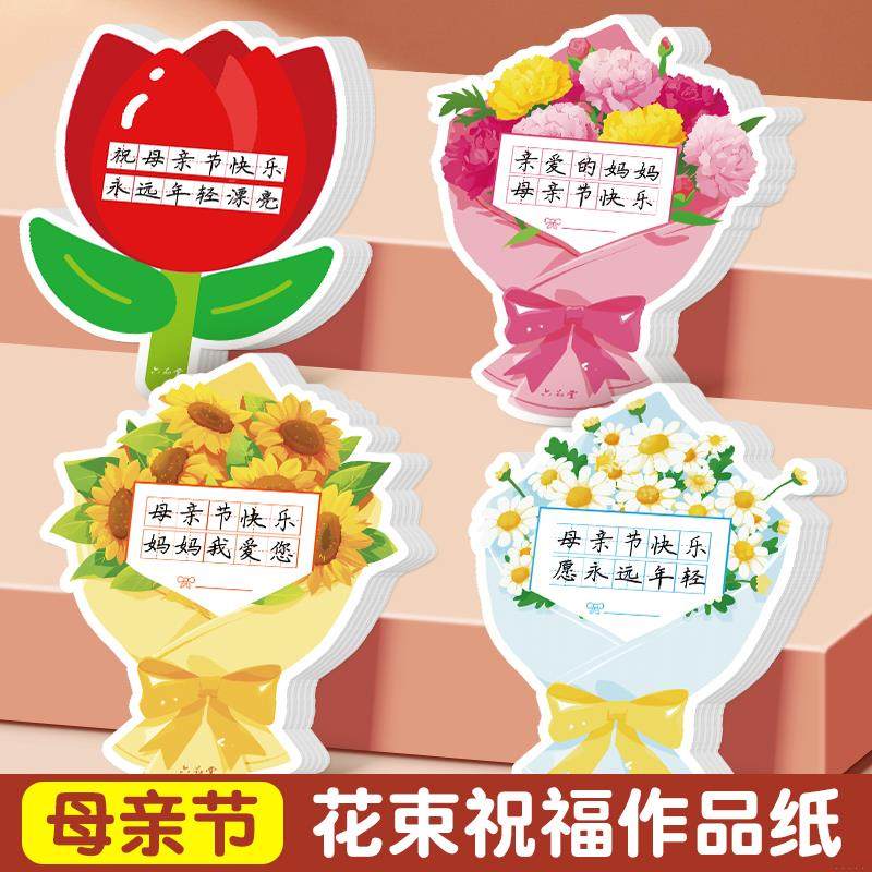 母亲节鲜花创意硬笔书法作品纸节日快乐女神感谢老师学校培训班小学生手写礼物感恩祝福贺卡花束送妈妈