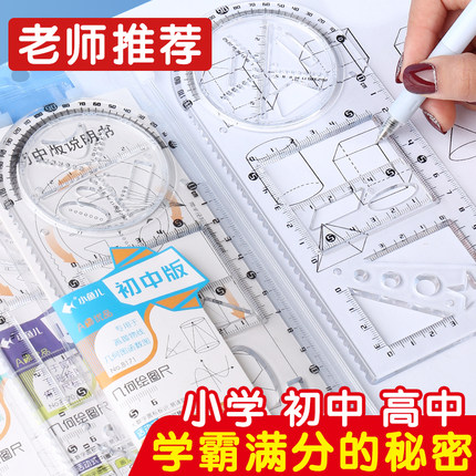 多功能几何绘图尺子活动函数图形尺活动角工具手抄报模板画图直尺三角尺学生量角器小学生初中生专用