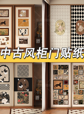 衣柜门翻新贴纸中古装饰自粘防水