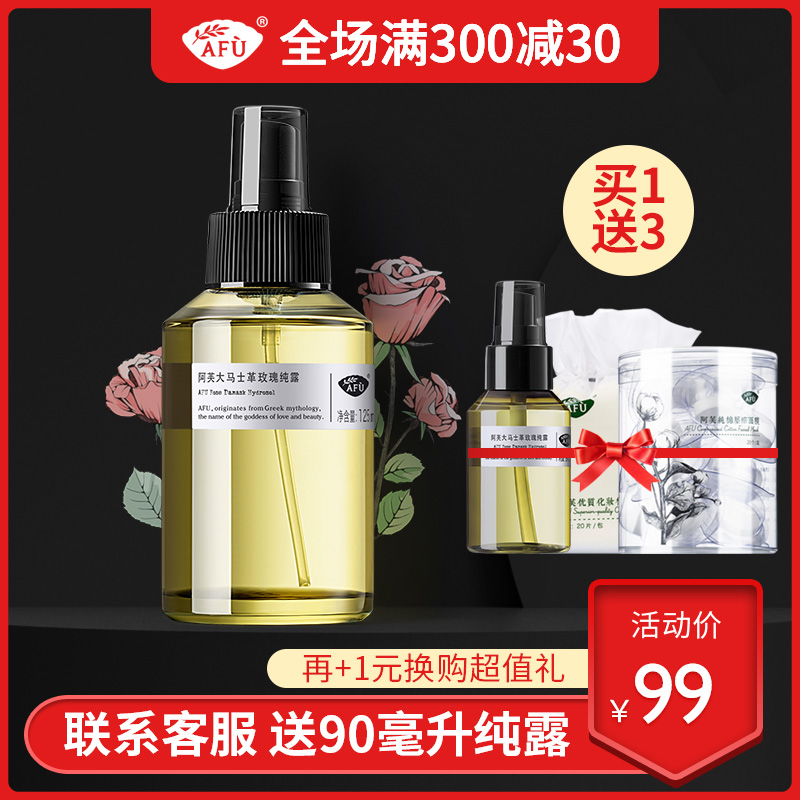 阿芙大马士革玫瑰纯露精油花水爽肤水天然马迷喷雾旗舰店官网正品