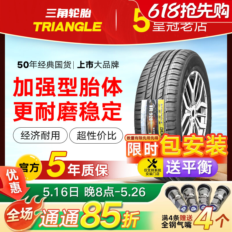 三角汽车轮胎175 185 195 205 215 225/55 60 65 70r14r15r16r178
