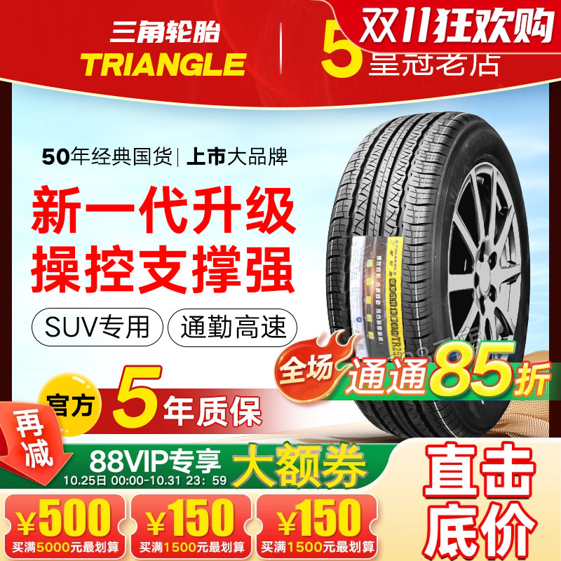三角轮胎 215/60R17 96H 适配逍客宝骏560景逸X5东南DX3 21560r17