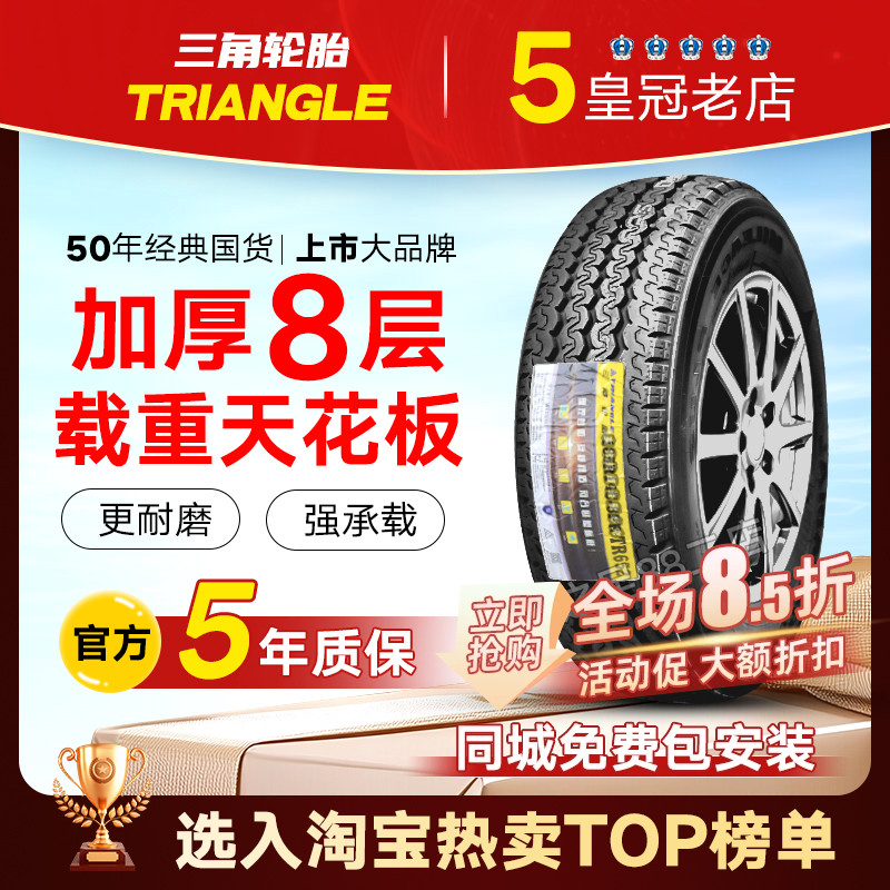 三角轮胎加厚155r12r13 165r13/175/185 70r14/r15 195/70r15lt/c
