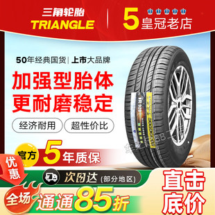 三角轮胎 185/65R14 TR928 长安悦翔 赛马 五菱宏光原装 18565R14