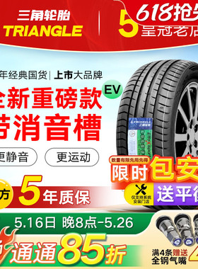 三角轮胎TH202 205 215 225 235 245/45 50 55r15r16r17r18r19r20