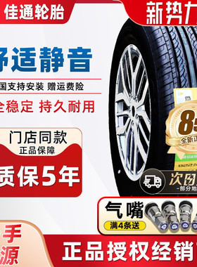 佳通 佳通轮胎 205/55R16 91V宝骏730比亚迪E5长安CS15 2055516