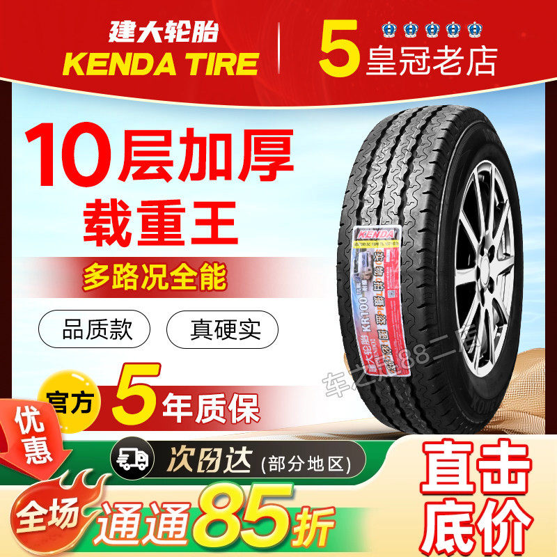 建大轮胎 195/70R15C LT 加厚10层五菱荣光 19570R15 1957015