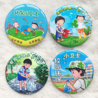 校园绿色环保小卫士爱护地球从我做起公益纪念徽章胸针胸牌可diy