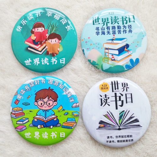 4.23爱阅读世界读书日徽章胸牌吧唧可来图定做一个起做