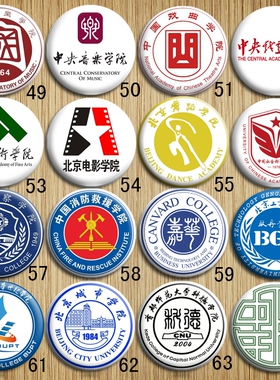 北京70所本科大学学院高校校徽标识徽章胸针航天工程大学城市学院
