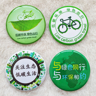 关注生态低碳生活低碳环保绿色出行公益徽章胸针胸牌可来图定做
