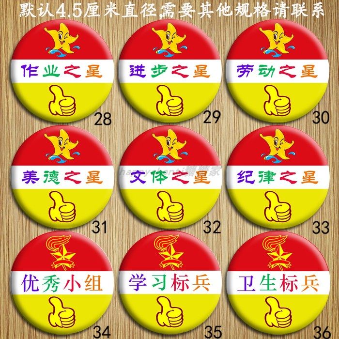 幼儿园中小学美德文体纪律劳动作业进步班级之星卫生学习标兵徽章