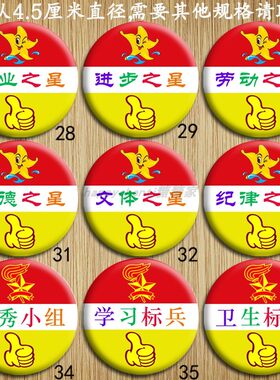 幼儿园中小学班级之星徽章定做