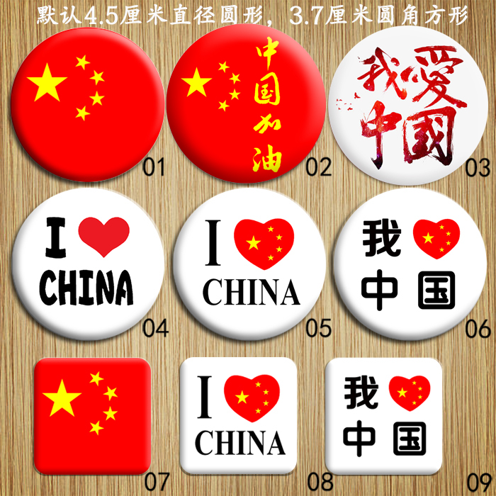 欢度国庆我爱你中国I love china胸针徽章吧唧可来图定做一个起做