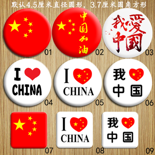 欢度国庆我爱你中国I china胸章胸针徽章可来图定做一个起做 love