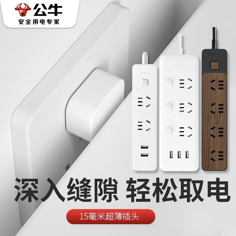 公牛超薄扁平插头插排接线板电视沙发缝隙扁头插座电源线插拖线板