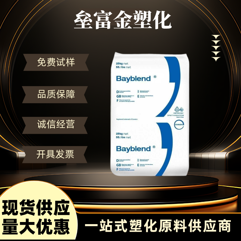 科思创T65T85T85XF高流动塑料