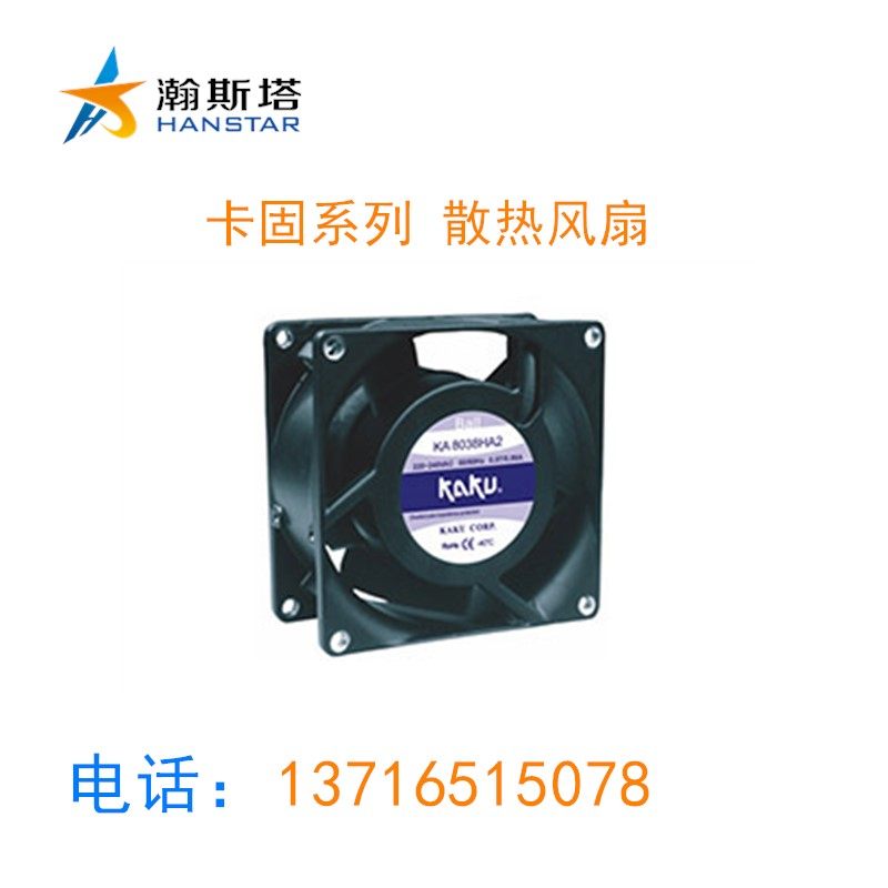 KAKU卡固风机耐高温防水散热风扇