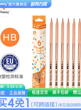 tigerfamily虎米儿童小学生HB原木色三角形铅笔矫正握姿6支装新年
