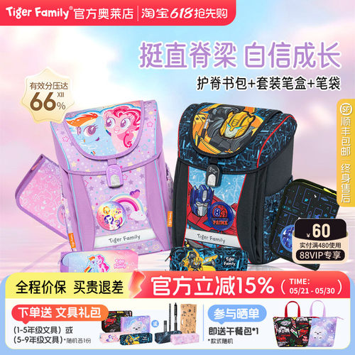 TigerFamily书包小学生护脊减负